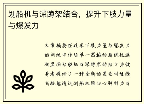 划船机与深蹲架结合，提升下肢力量与爆发力