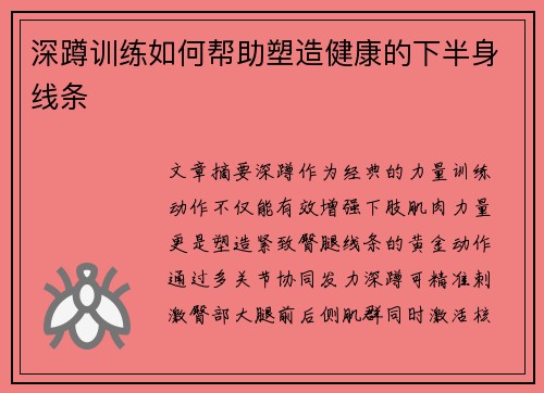 深蹲训练如何帮助塑造健康的下半身线条