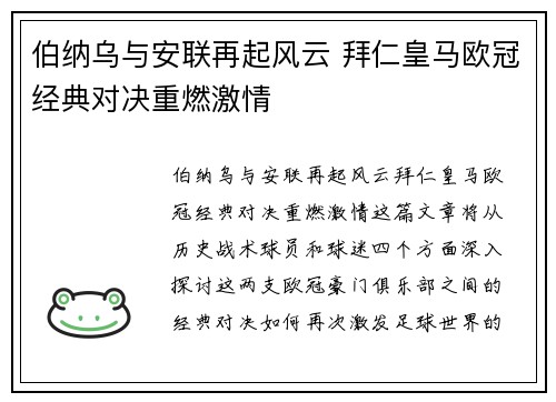 伯纳乌与安联再起风云 拜仁皇马欧冠经典对决重燃激情