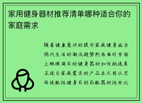 家用健身器材推荐清单哪种适合你的家庭需求