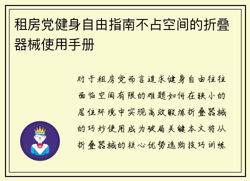 租房党健身自由指南不占空间的折叠器械使用手册