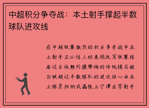 中超积分争夺战：本土射手撑起半数球队进攻线