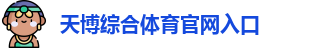 天博综合体育(中国)官方网站 - Tb Sports